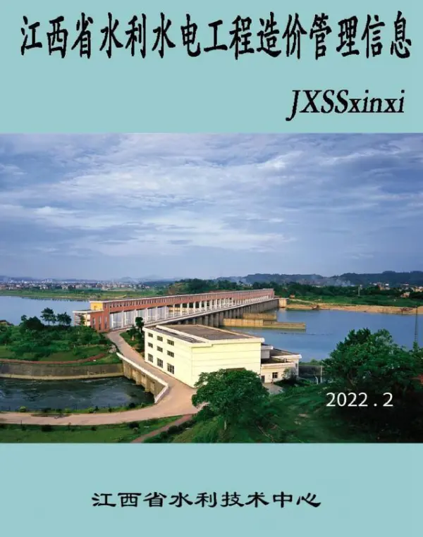 江西2022年2期水利水电3、4月信息价PDF扫描件