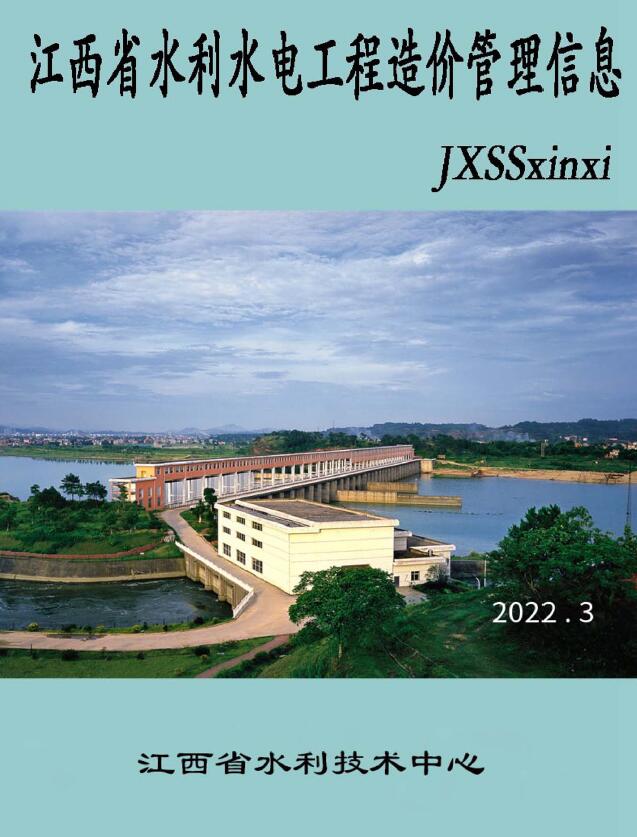 江西省2022年3期水利水电5、6月造价信息电子版