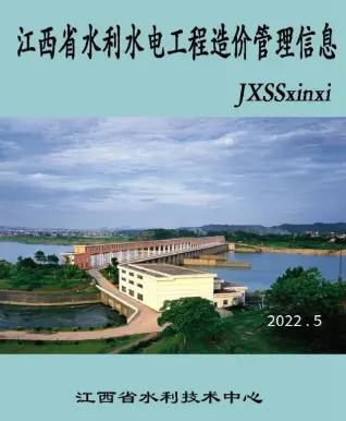 江西省2022年5期水利水电9、10月造价信息PDF期刊