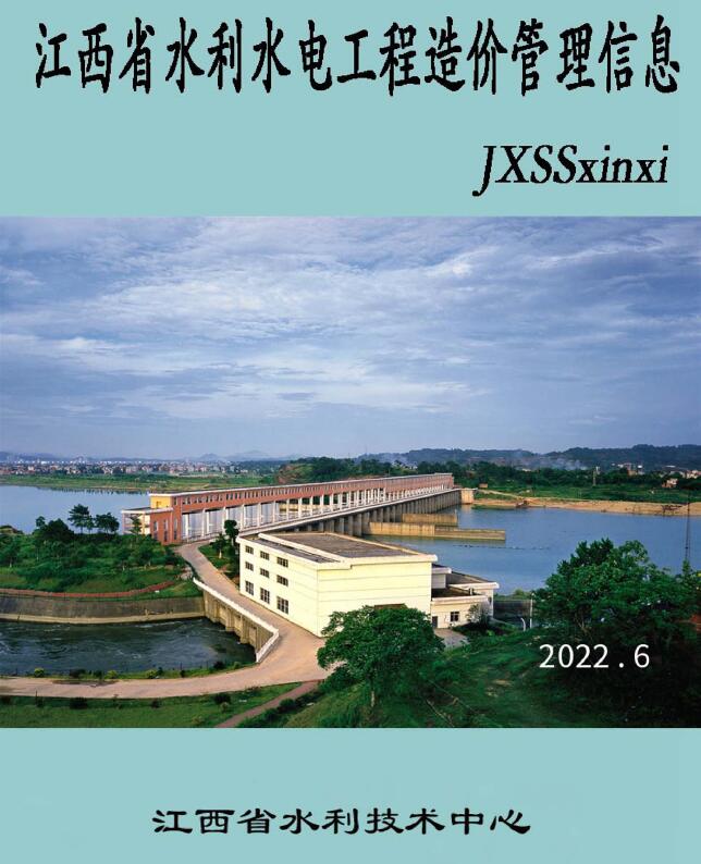 江西省2022年6期水利水电11、12月造价信息电子版