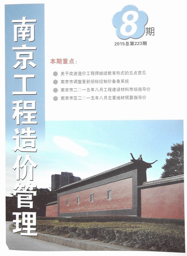 南京市2015年8月建设工程材料市场信息价格