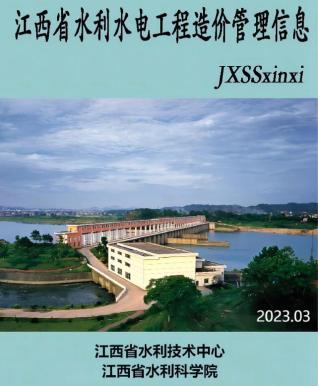江西2023年3期水利水电5、6月工程信息价电子版PDF