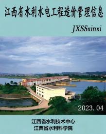 江西2023年4期水利水电7、8月造价信息电子版