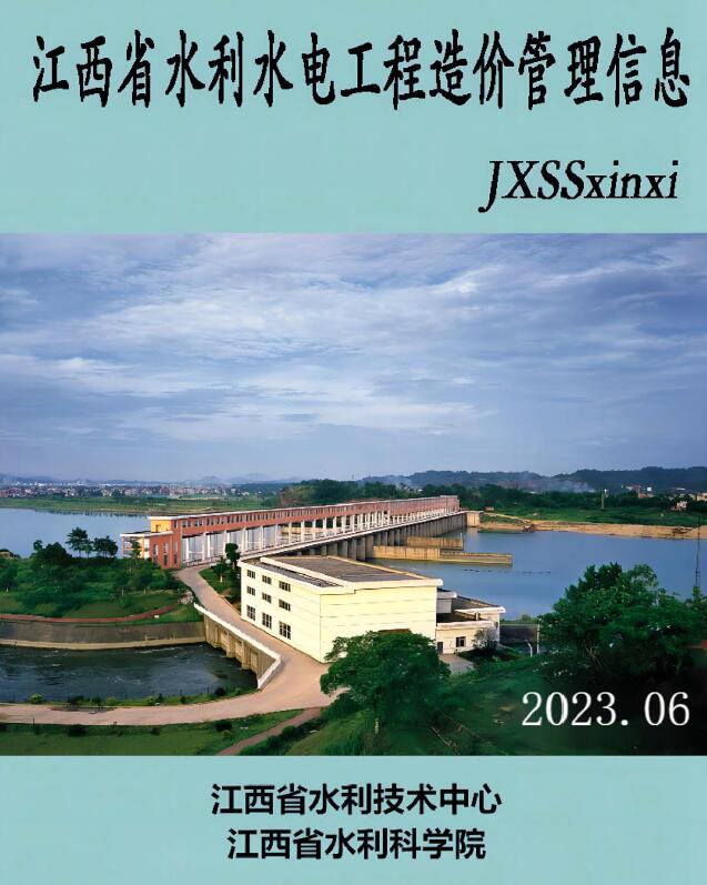 江西省2023年6期水利水电11、12月造价信息电子版