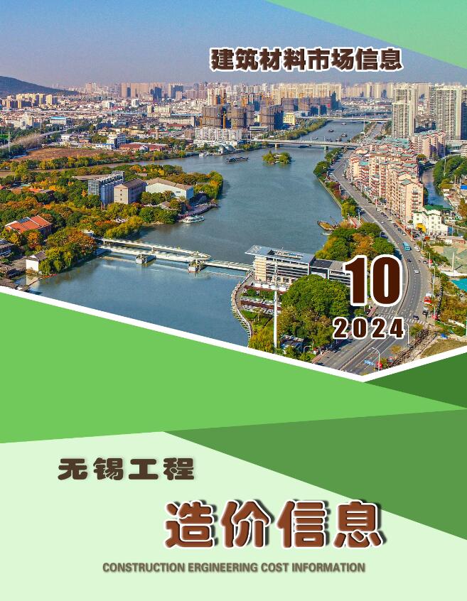 无锡省2024年10月建材信息市场价电子版