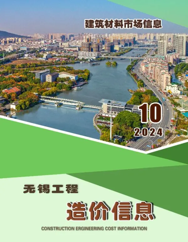 无锡2024年10月建材市场信息价PDF扫描件