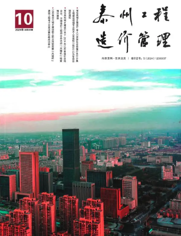 泰州市2024年10月信息价PDF扫描件