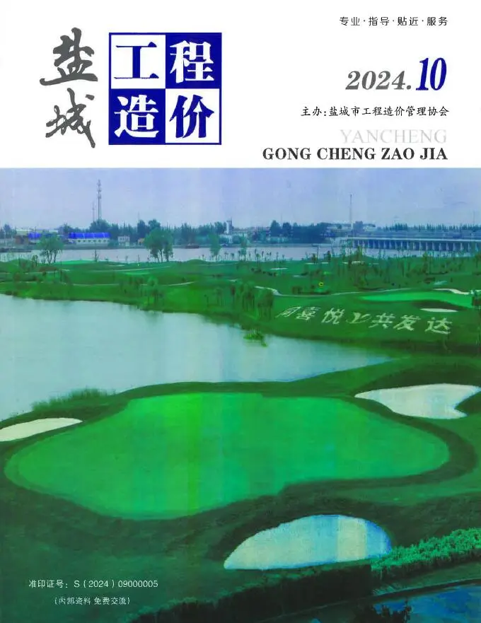 盐城市2024年10月造价信息PDF期刊