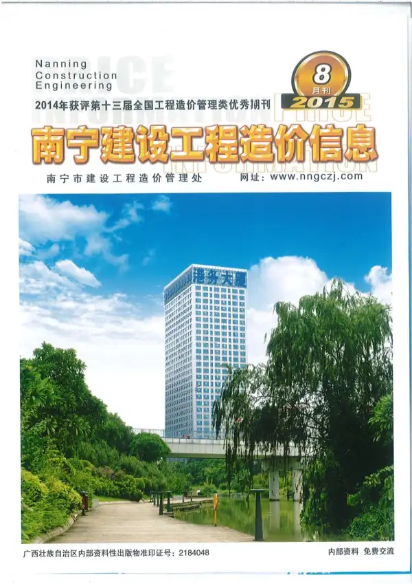 南宁市2015年8月信息价PDF扫描件