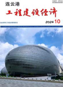 连云港2024年10月造价信息电子版