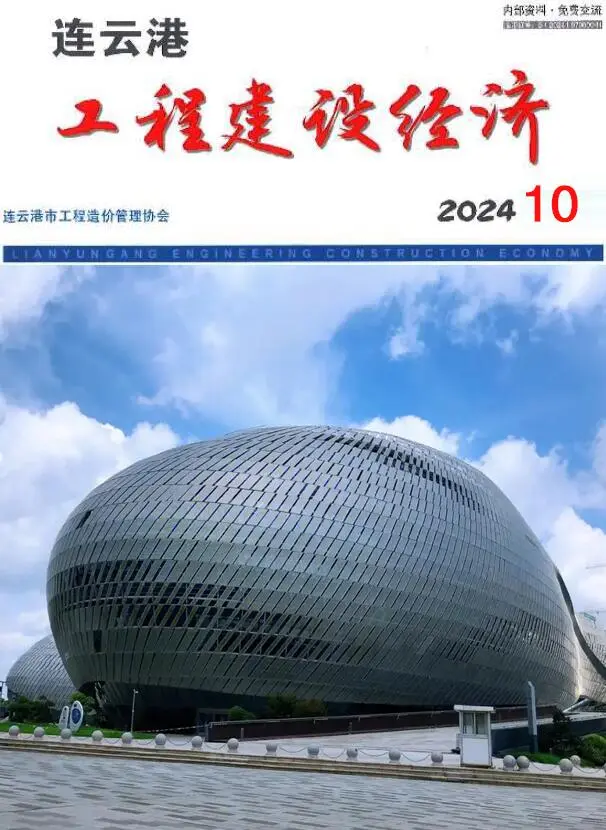 连云港市2024年10月造价信息PDF期刊