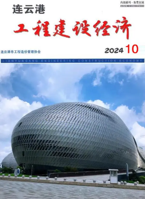 连云港市2024年10月信息价PDF扫描件