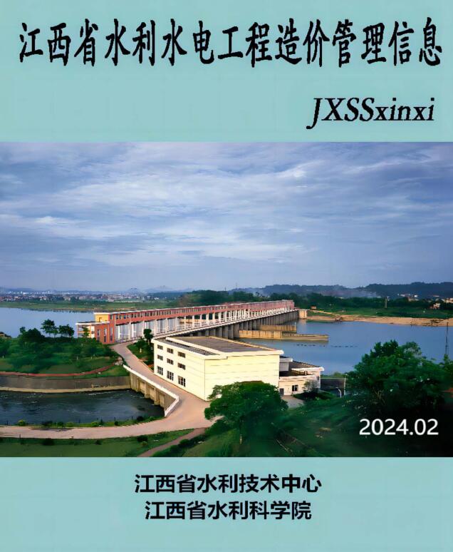江西省2024年2期水利水电3、4月工程结算依据