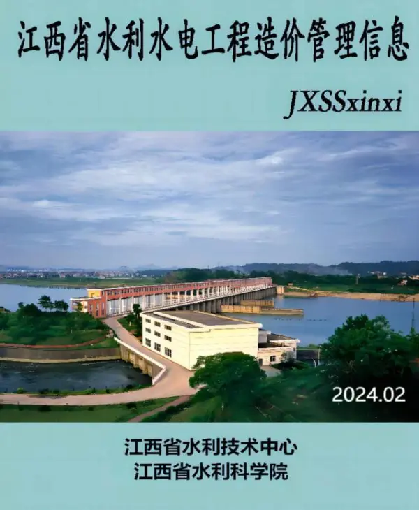 江西2024年2期水利水电3、4月信息价PDF扫描件
