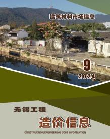 无锡2024年9月市场价造价信息电子版