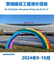 晋城2024年5期9、10月造价信息电子版