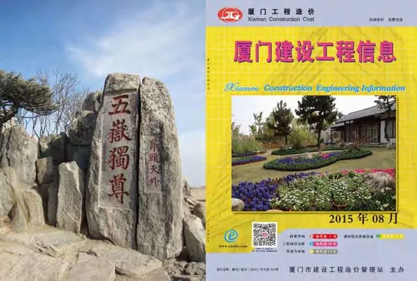 厦门市2015年8月信息价PDF扫描件