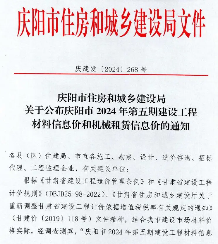庆阳市2024年5期9、10月造价信息PDF期刊
