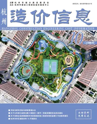 杭州市2024年10月造价信息PDF期刊
