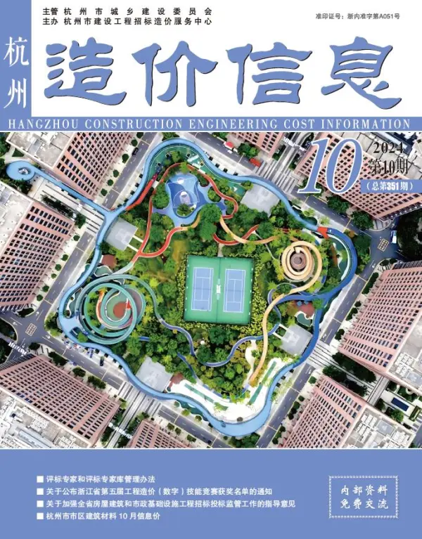 杭州市2024年10月信息价PDF扫描件