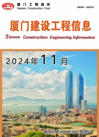 厦门市2024年11月造价信息