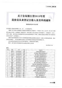台州2015年8期造价信息电子版