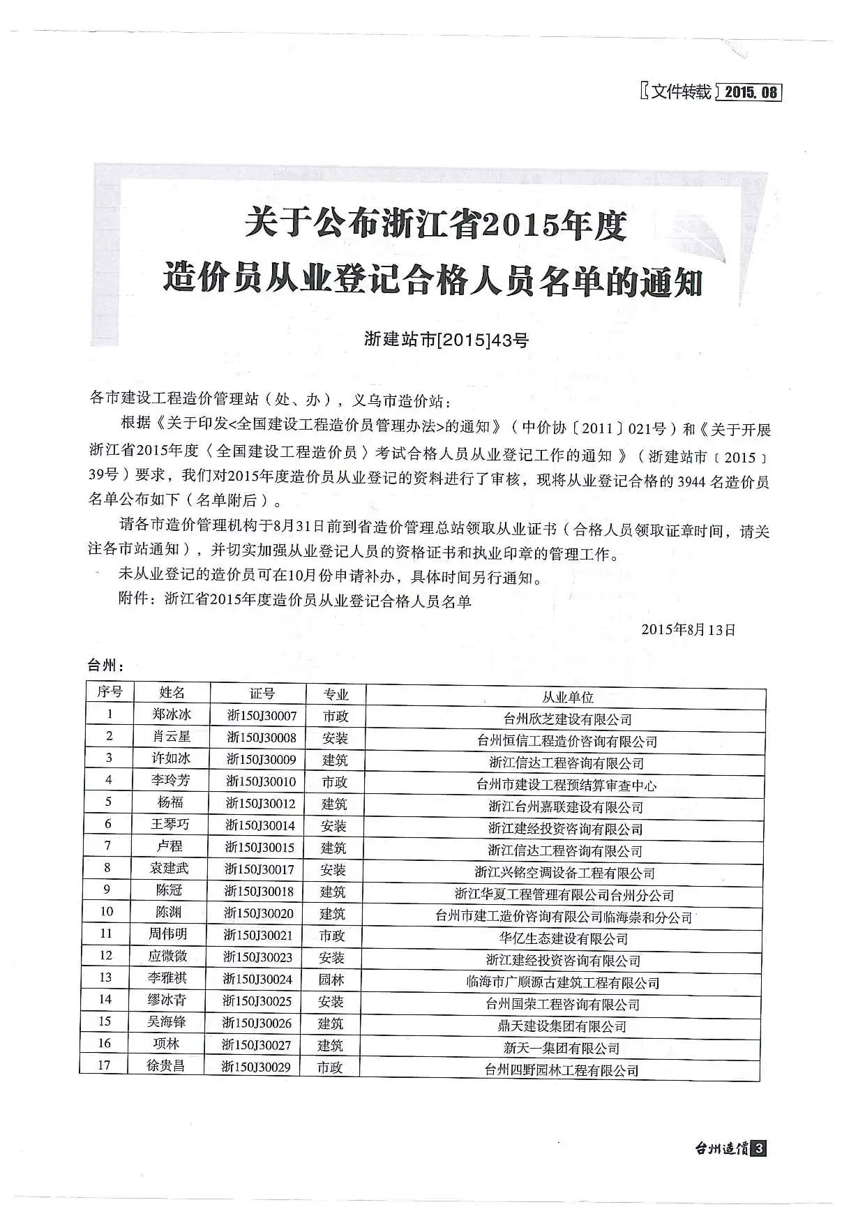 台州市2015年8月造价信息PDF期刊