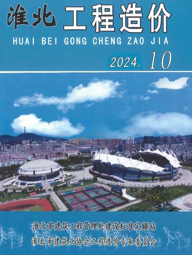 淮北市2024年10月工程造价电子版