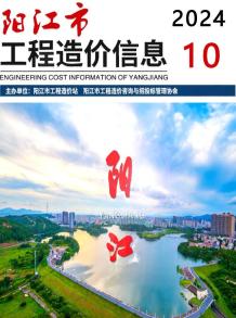 阳江2024年10月造价信息电子版