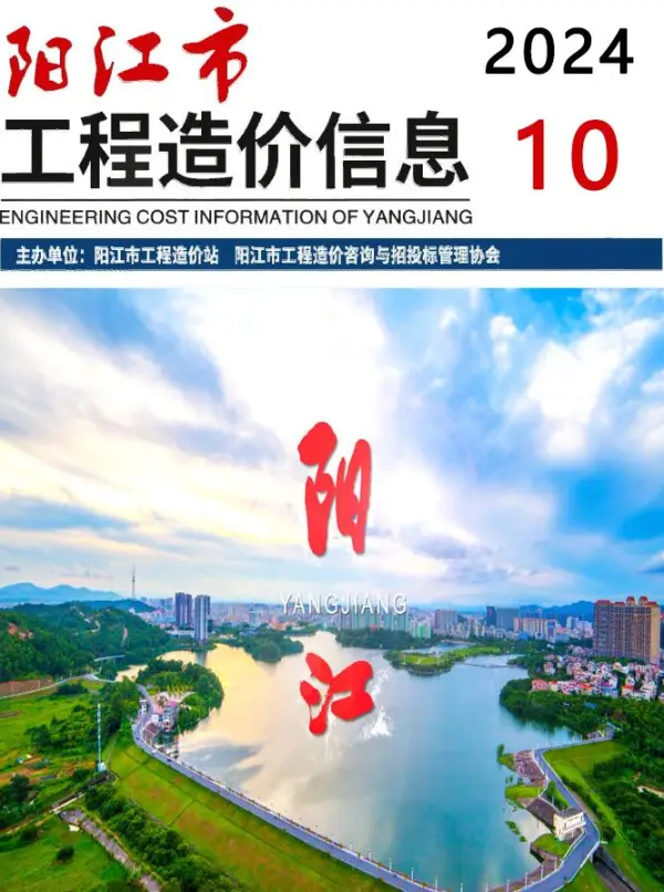 阳江市2024年10月信息价PDF扫描件
