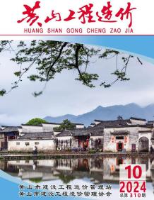 黄山2024年10月造价信息电子版