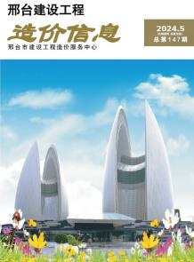 邢台2024年5期9、10月造价信息电子版
