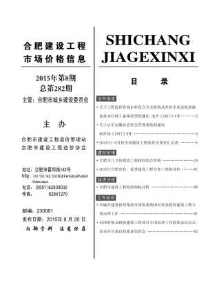 合肥建设工程市场价格信息2015年8月