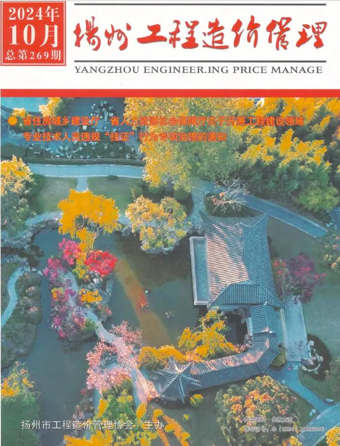 扬州市2024年10月造价信息PDF期刊