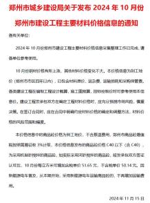 郑州2024年10月造价信息电子版