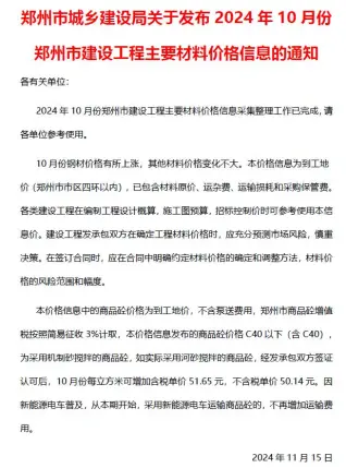 2024年10月郑州造价信息