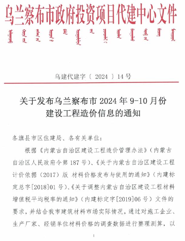 乌兰察布市2024年5期9、10月建设工程造价信息电子版