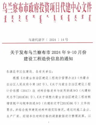 乌兰察布市2024年5期9、10月造价信息PDF期刊