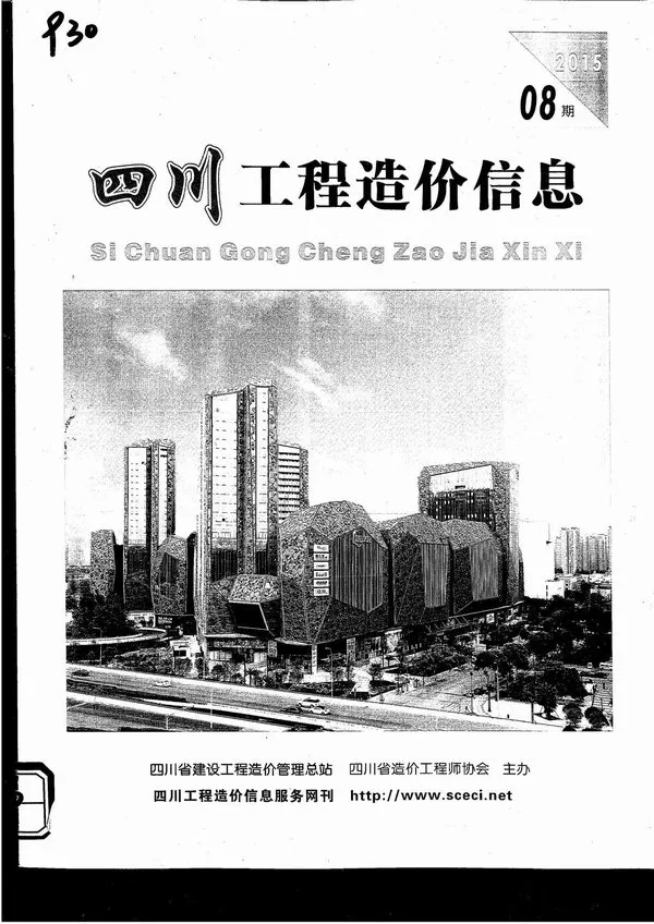 四川省2015年8月信息价PDF扫描件