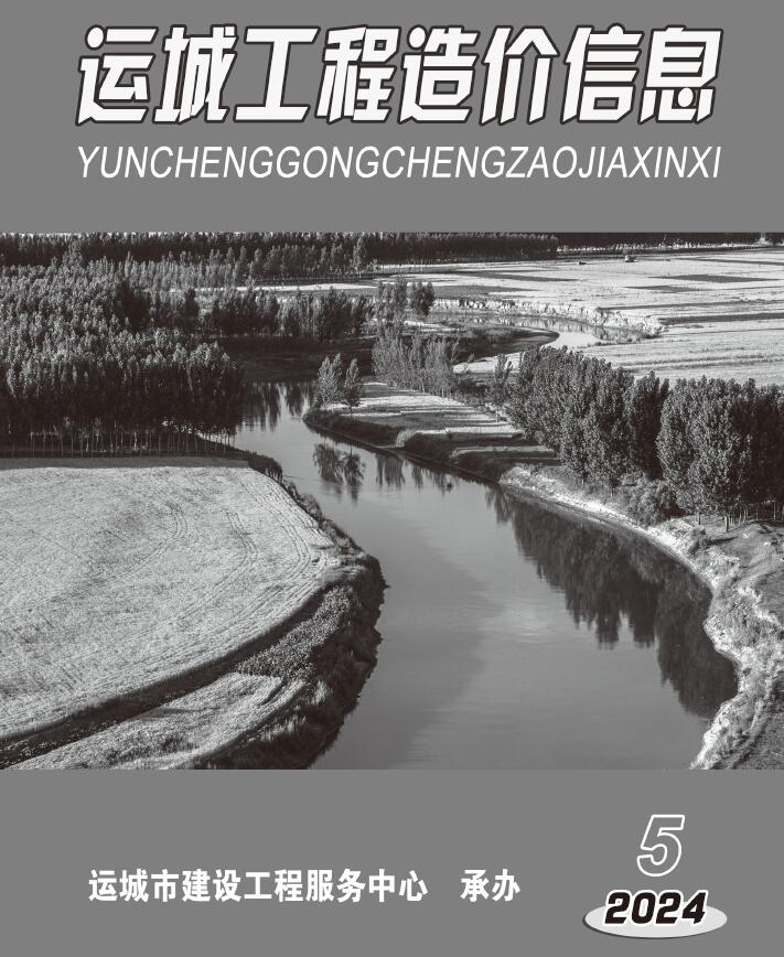 运城市2024年5期9、10月工程造价信息价电子版