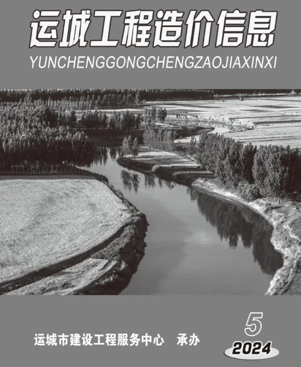 运城2024年5期9、10月信息价PDF扫描件