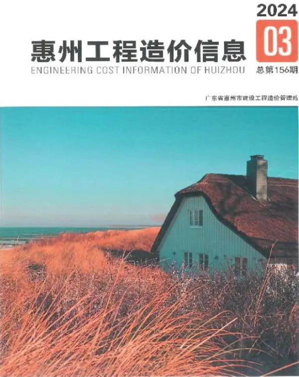 惠州2024年3季度7、8、9月信息价PDF扫描件