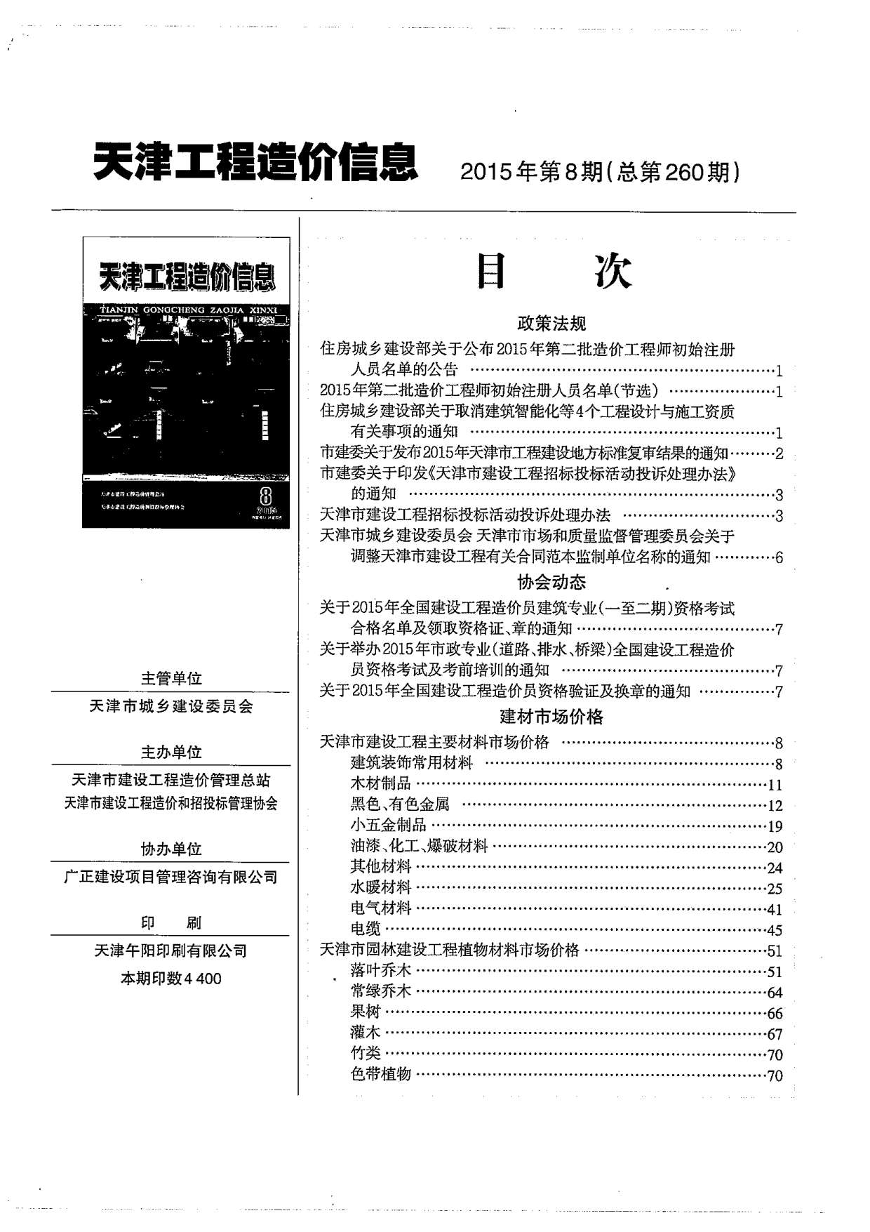 天津市2015年8月信息价pdf扫描件