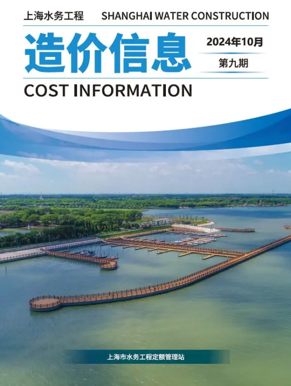 上海2024年10月水务信息价PDF扫描件