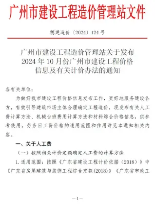 2024年广州造价信息