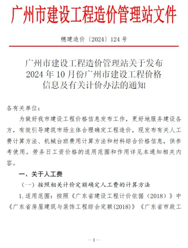 广州市2024年10月信息价PDF扫描件