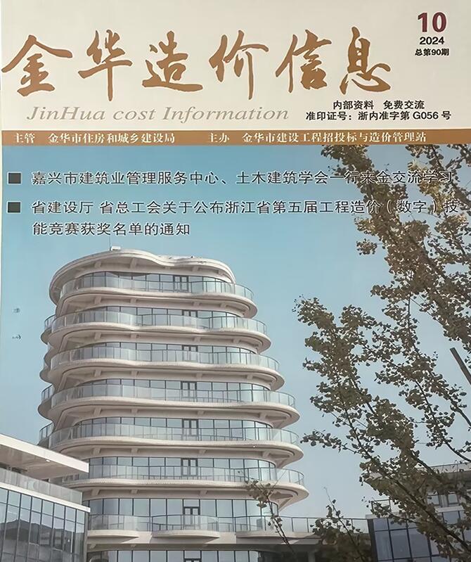 金华市2024年10月造价信息价