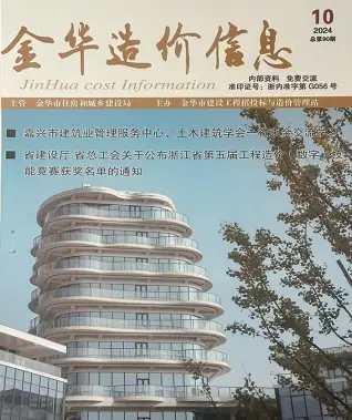 金华市2024年10月造价信息PDF期刊