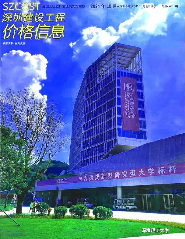 深圳市2024年10月信息价PDF扫描件