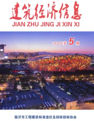 2024年5期9、10月临沂造价信息期刊封面